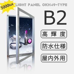 OKH49-A3-SV】屋内外兼用 LEDライトパネル A3 シルバー 高輝度5000LUX