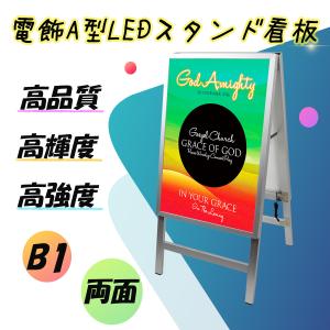 SH30A1-ST1-SV】屋内用 A型看板 A1 シルバー 片面 LED電飾スタンド看板