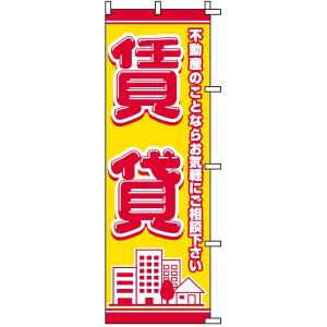 のぼり旗 不動産 「 賃貸 」　｜kanbanshop