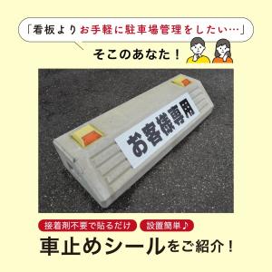 まとめ買い割引します!駐車場 車止め 輪留め ...の詳細画像2
