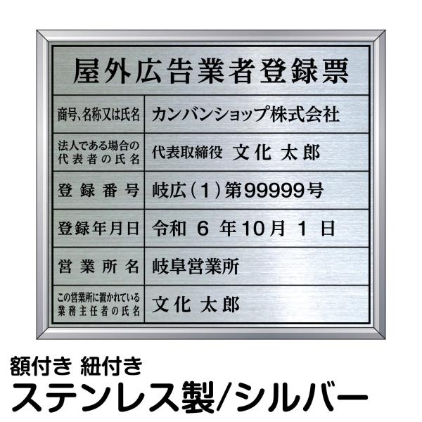 業者票 許可票不動産 「 屋外広告業者登録票 」 ( ステンレス製 文字入れ加工込 ) プレート