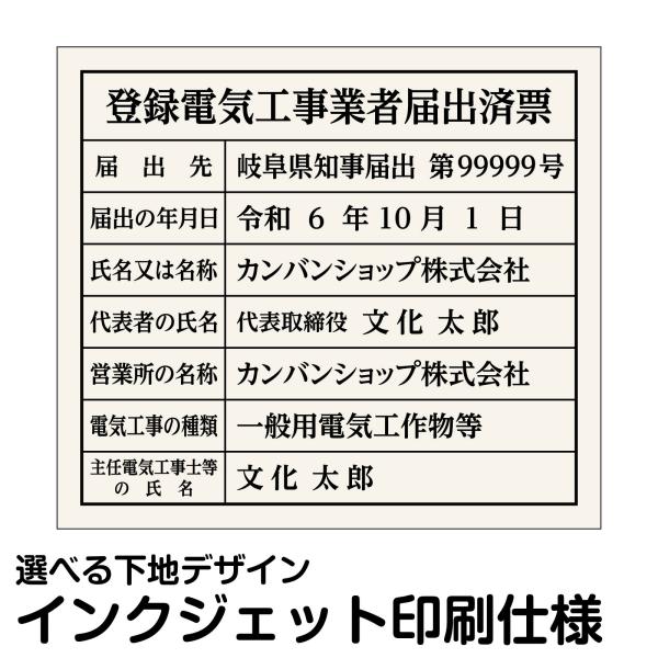 業者票 許可票 「 登録電気工事業者届出済票 」 ( AG板 文字入れ加工込 免許 許可標識 ) プ...