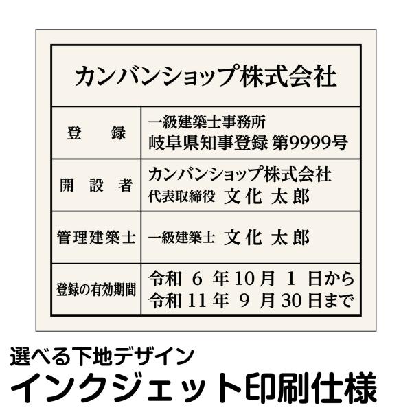 業者票 許可票不動産 「 建築士事務所登録票 」 ( AG板 文字入れ加工込 免許 許可標識 ) プ...