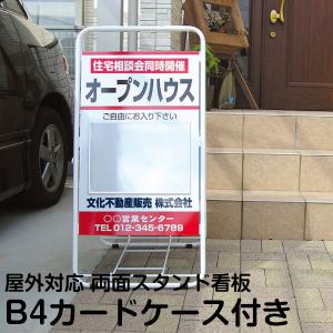 立て看板 不動産 折りたたみ式 スタンド看板 白色フレーム 両面タイプ