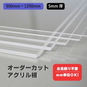 アクリル板 5mm透明 1350x1100[mm] : いろいろ工房 - 通販 - Yahoo