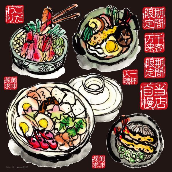 シール 筆イラスト風 鍋料理 装飾 デコレーション チョークアート 看板 ステッカー【最低購入数量3...