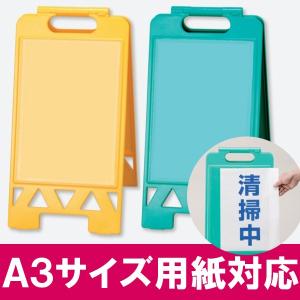 A3サイズ 立て看板 フロアユニスタンド 透明ポケット