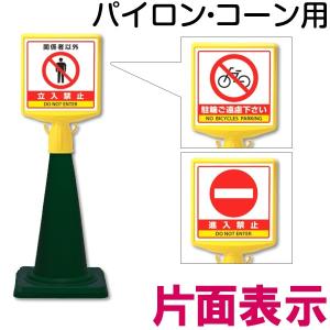 パイロン カラーコーン サイントップ 5個セット 片面タイプ メーカー直送｜kanbanshop