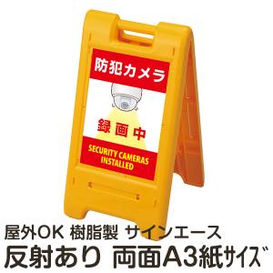 立て看板 サインエース 折りたたみ式スタンド看板 両面式 反射なし