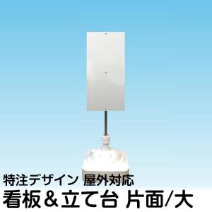 店舗用 電飾スタンド看板 注水式 屋外用 立て看板 注水式簡易スタンド看板 片面タイプ 無地パネル 角パイプ