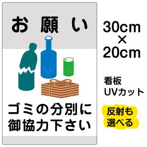 看板 「 ゴミの分別にご協力下さい 」 特小サイズ 20cm × 30cm 缶 ビン 雑誌 イラスト プレート 表示板｜kanbanshop