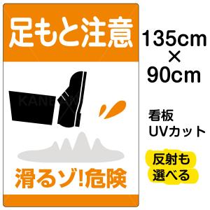 看板ショップ 足もと注意 滑るゾ 危険 その他注意 禁止看板 Yahoo ショッピング