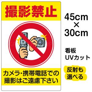 看板 撮影禁止 小サイズ 30cm 45cm イラスト プレート 表示板 Vh 062s 看板ショップ 通販 Yahoo ショッピング
