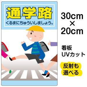 交通安全 イラスト 看板作成 店舗装飾 の商品一覧 イベント 販促用 業務 産業用 Diy 工具 通販 Yahoo ショッピング