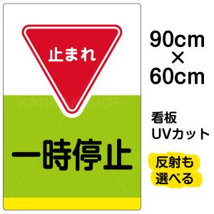 止まれ 標識 イラスト 安全標識 看板 の商品一覧 建築 建設用 業務 産業用 Diy 工具 通販 Yahoo ショッピング