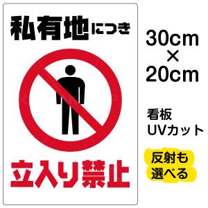子供 立ち入り禁止看板の商品一覧 通販 Yahoo ショッピング