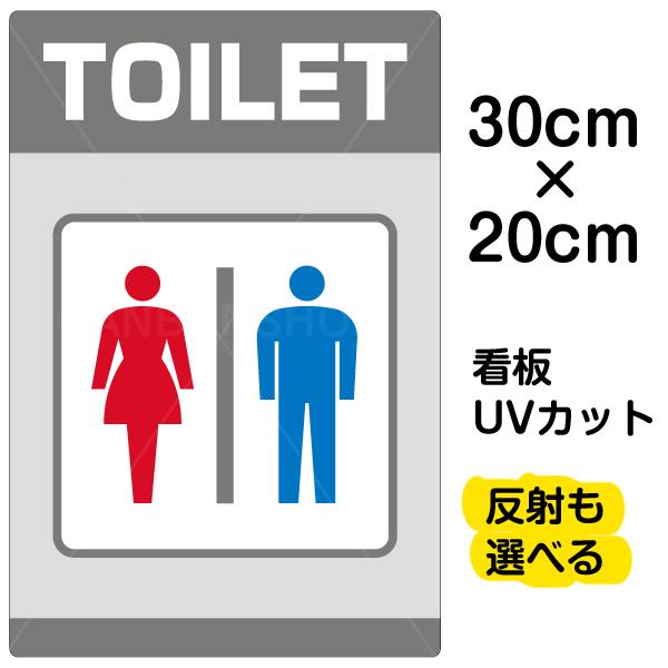 看板 TOILET 矢印なし 英語 名入れ無料 20cm×30cm トイレ イラスト デザイン入り ...