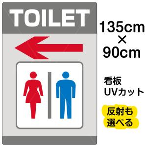 看板 Diy 工具 表示板 135cm Toilet 左矢印 英語 トイレ 90cm 特大サイズ 135cm トイレ イラスト プレート Vh 226xl 看板ショップ オンライン値下