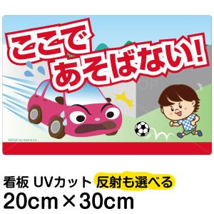飛び出し注意看板 イラスト 立入禁止標識 の商品一覧 安全標識 看板 建築 建設用 業務 産業用 Diy 工具 通販 Yahoo ショッピング