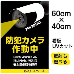 看板 「防犯カメラ作動中」黒地 中サイズ 40cm×60cm 監視カメラ イラスト プレート 表示板｜kanbanshop