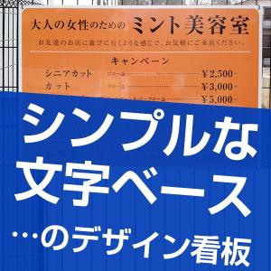 シンプルコース オーダー看板 特注製作 オリジナルデザイン 1枚から製作 プレート フルカラー印刷 店舗用