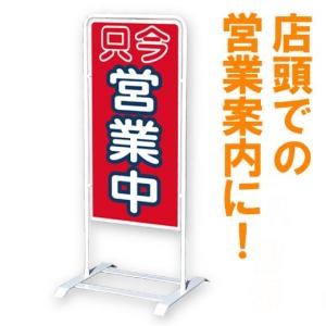 立て看板 ベース式 スタンド看板 営業中 準備中 定休日 規格