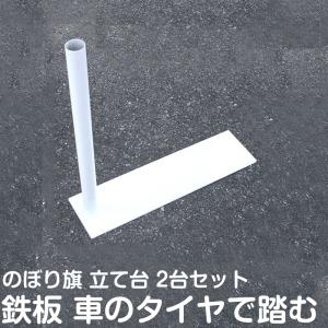 のぼり旗ポール土台の商品一覧 通販 Yahoo ショッピング