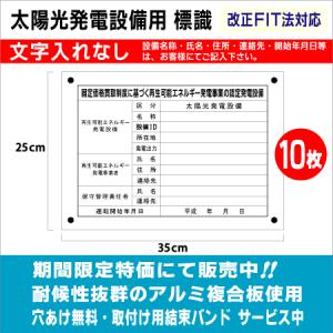 10枚セット　　太陽光発電設備用　標識（文字入れなし）10枚　縦25cm×横35cm　看板製作　太陽光　看板