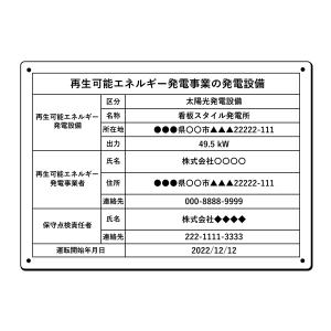 非FIT太陽光発電用 標識 内容印刷あり 看板 結束バンド8本付き 再生可能エネルギー 自家消費型 オフサイトPPA 四隅穴あき加工済み NON-FIT
