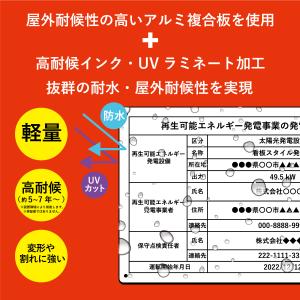 非FIT太陽光発電用 標識 内容印刷あり 看板...の詳細画像1