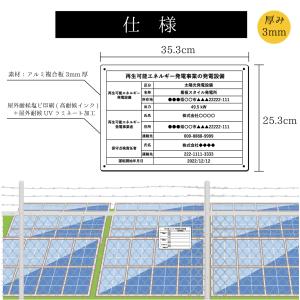 非FIT太陽光発電用 標識 内容印刷あり 看板...の詳細画像2