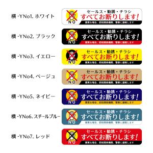 セールス 勧誘 チラシ お断り ステッカー マ...の詳細画像1