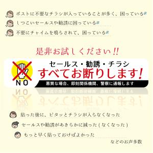 セールス 勧誘 チラシ お断り ステッカー マ...の詳細画像3