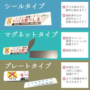 セールス 勧誘 チラシ お断り ステッカー マ...の詳細画像5