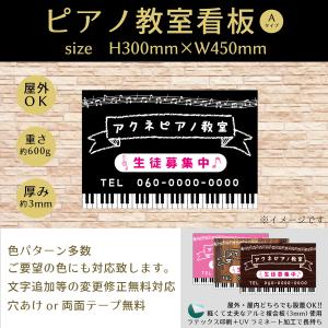 色変更文字追加無料　ピアノ教室看板　習い事教室看板　屋外使用　ピアノ　　可愛い　オシャレ　人気　子供　選べる　H300mm×W450mm　看板製作　看板