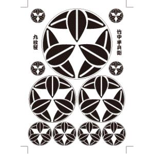 家紋 ステッカー シール 石田三成1 大一大万大吉 A4サイズの中に11