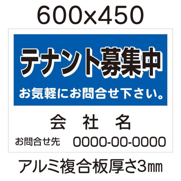 看板　テナント募集中　600ｘ450　選べる背景色（取付穴５ミリ4ヶ所加工済）　