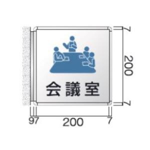 室名札(アルミ型材・側面型) FRAY210 5104095 (受注生産) (送料別途)