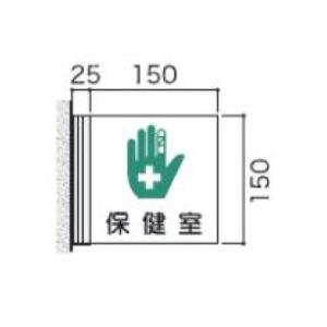 室名札(アクリル・側面型) FAY150 5103950 (送料別途) : 看板材料.COM