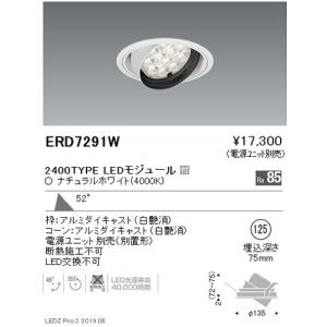 遠藤照明 浅型ベースダウンライト(高気密SB形) φ75 1000TYPE 昼白色 黒