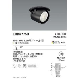 遠藤照明 ユニバーサルダウンライト φ75 狭角配光 600TYPE グレアレス
