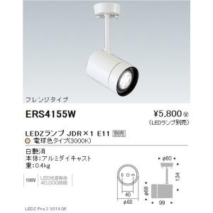 遠藤照明 スポットライト フレンジタイプ(埋込) Φ150 JDR