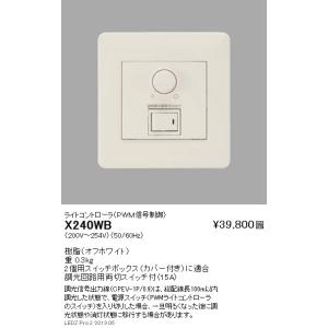 遠藤照明 調光器 ライトコントローラ(PWM信号制御) 調光回路用3路
