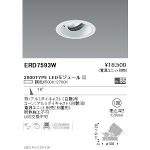 遠藤照明 調光調色ユニバーサルダウンライト Φ75 狭角配光 黒 900TYPE