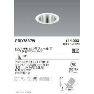 遠藤照明 調光調色ユニバーサルダウンライト Φ75 狭角配光 黒 900TYPE