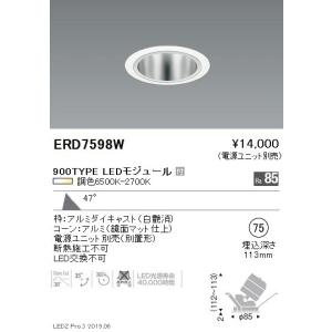 遠藤照明 調光調色ユニバーサルダウンライト Φ75 狭角配光 黒 900TYPE