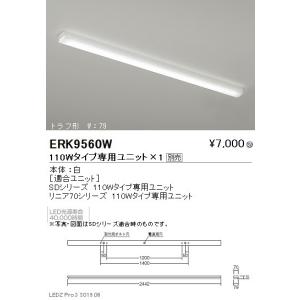 遠藤照明 調光調色デザインベースライト 直付タイプ 本体 110Wタイプ ERK9560W ※ユニット別売｜看板材料.COMヤフー店