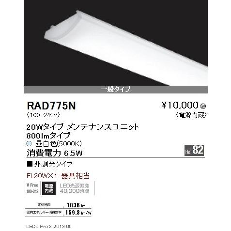 遠藤照明 施設照明 LEDベースライト 一般タイプ 170シリーズ ユニット 20Wタイプ 800l...