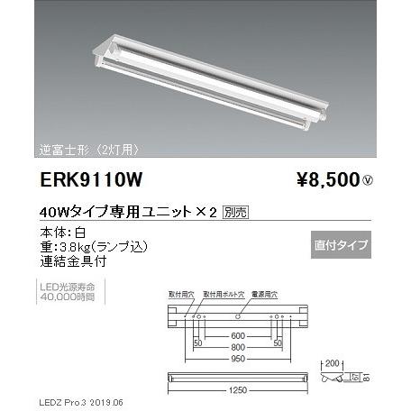 遠藤照明 施設照明 直管形LEDベースライト 本体 40Wタイプ 直付 逆富士形 2灯用 ERK91...