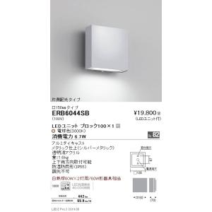 遠藤照明 アウトドアライト ブラケット □125mm 片側配光タイプ 遠藤照明 アウトドアライト ブラケット □125mm 片側配光タイプ